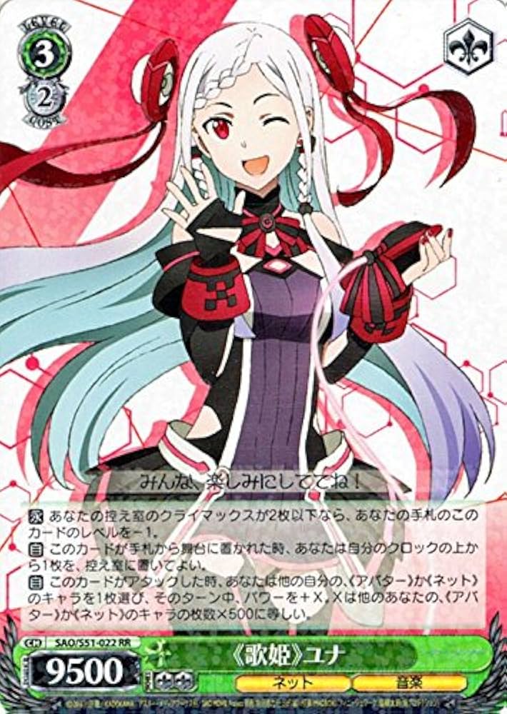 Amazon.co.jp: ヴァイスシュヴァルツ/《歌姫》ユナ（RR）/劇場版