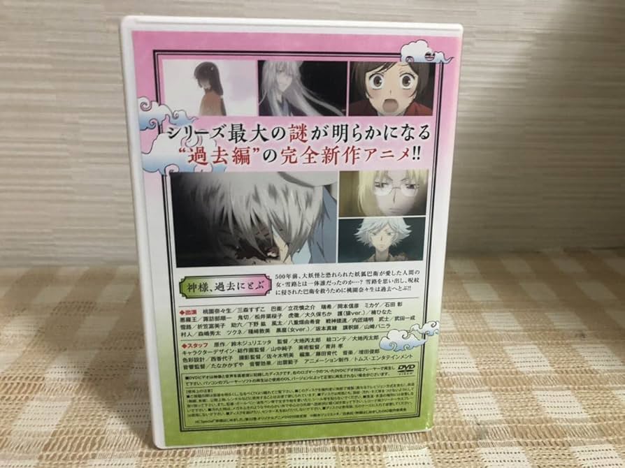 Amazon.co.jp: 神様はじめました 過去編 神様、過去にとぶ DVD