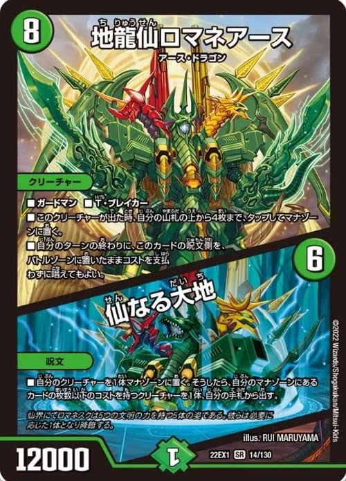 Amazon.co.jp: デュエルマスターズ 地龍仙ロマネアース／仙なる大地