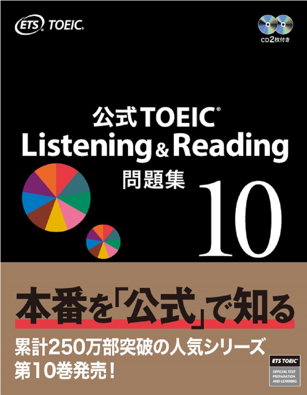 公式TOEIC Listening & Reading 問題集 10 | ETS |本 | 通販 | Amazon