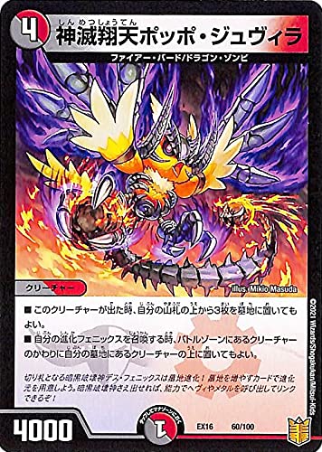 Amazon.co.jp: デュエルマスターズ 神滅翔天ポッポ・ジュヴィラ 20周年