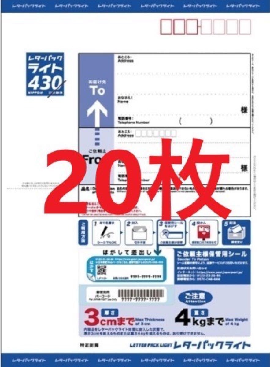 レターパックライト 88枚 せりは様②レ タ ー パ ッ ク ラ イ ト
