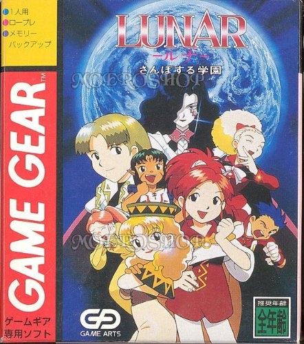 Amazon | LUNAR さんぽする学園 【ゲームギア】 | ゲームソフト