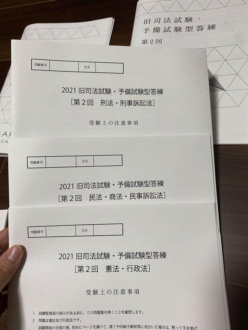 アガルート 司法試験予備試験 答練テキスト5年分セット アガルート司法