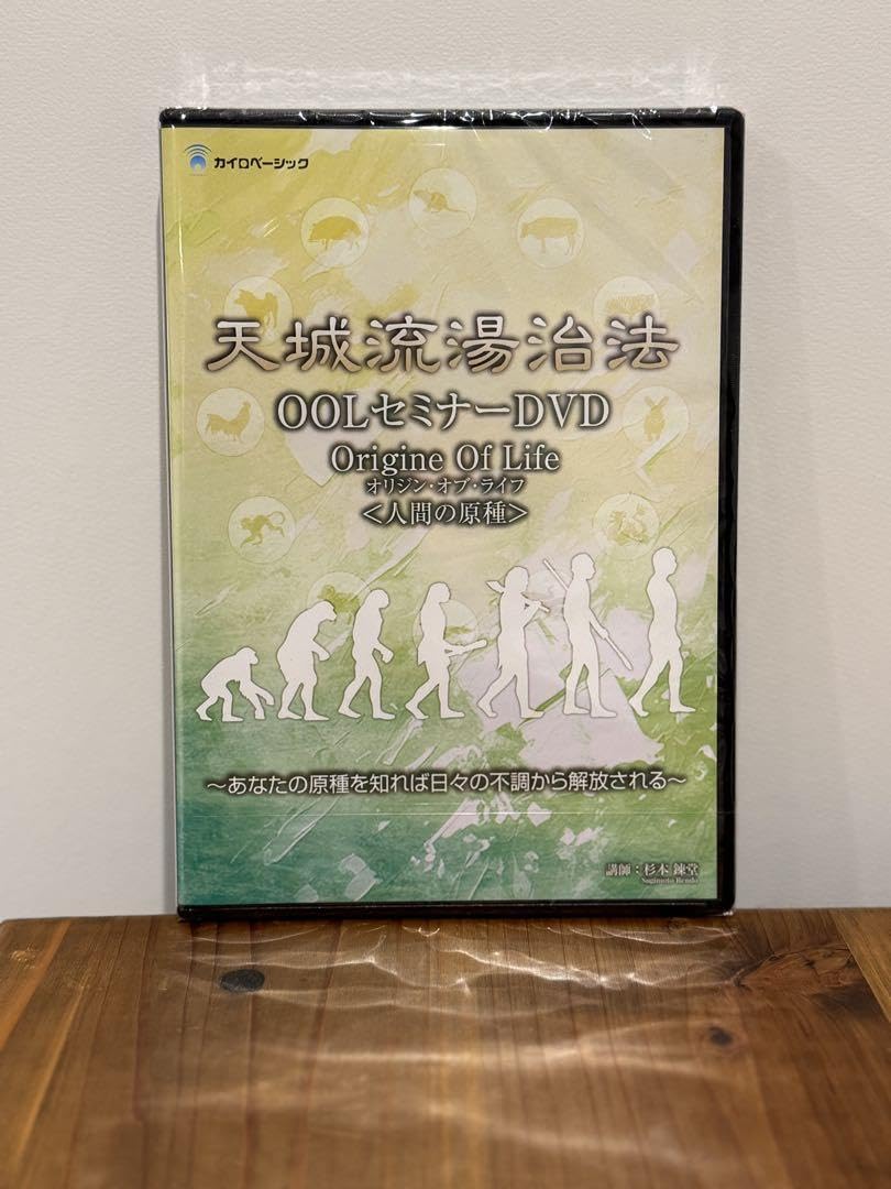 Amazon.co.jp: 天城流湯治法 OOLセミナーDVD : おもちゃ