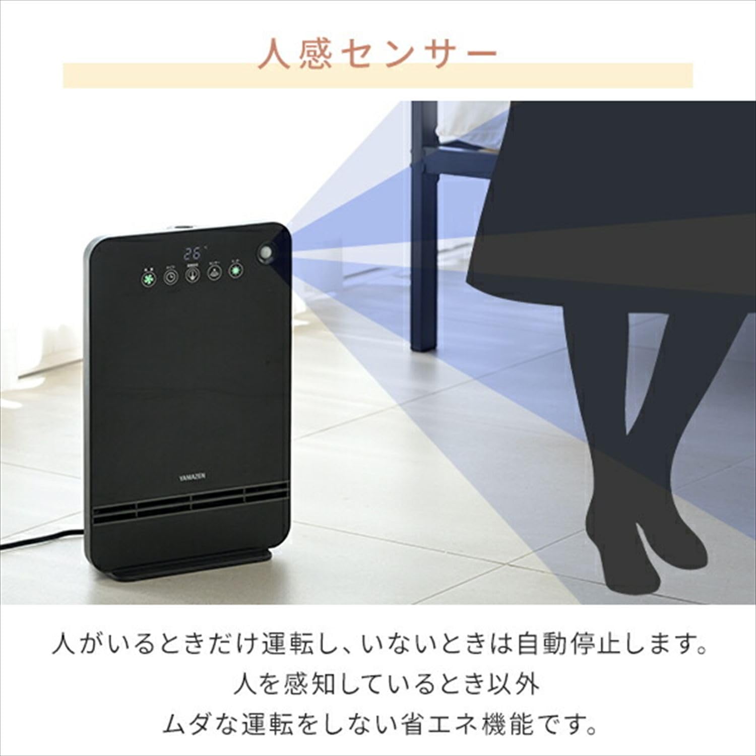 Amazon | [山善] セラミックファンヒーター 大風量 1200W 人感センサー