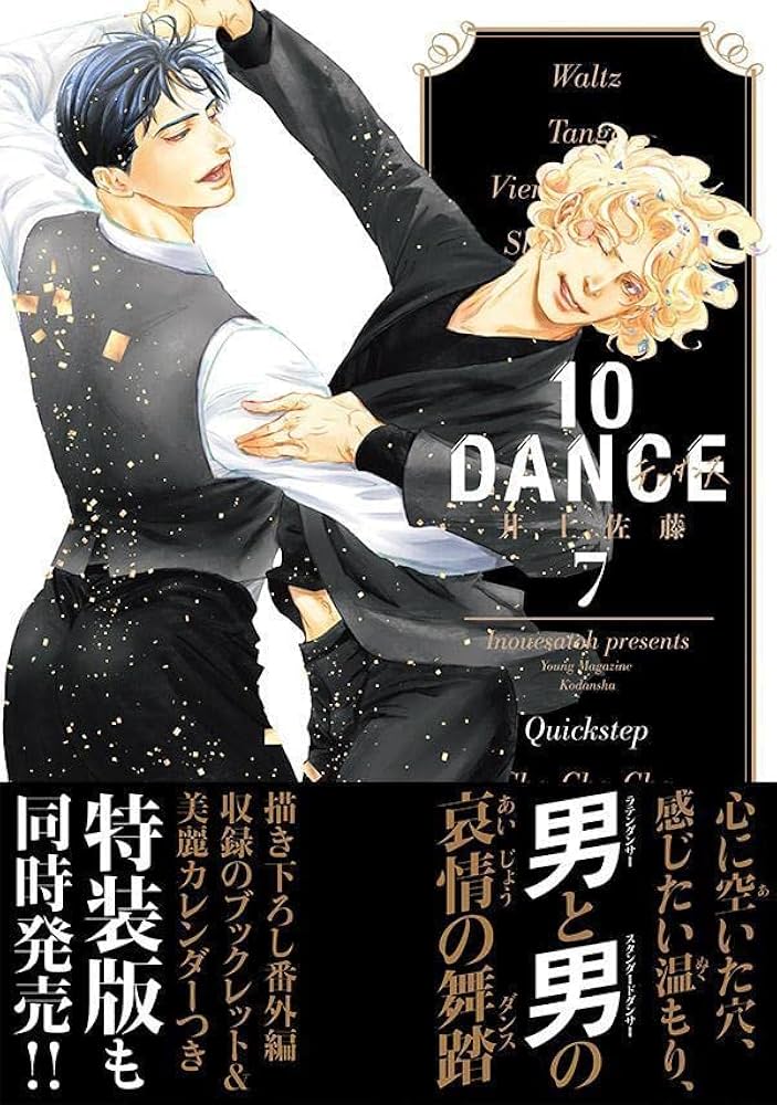 Amazon.co.jp: 10DANCE(7) (ヤングマガジンKC) : 井上佐藤: Japanese Books