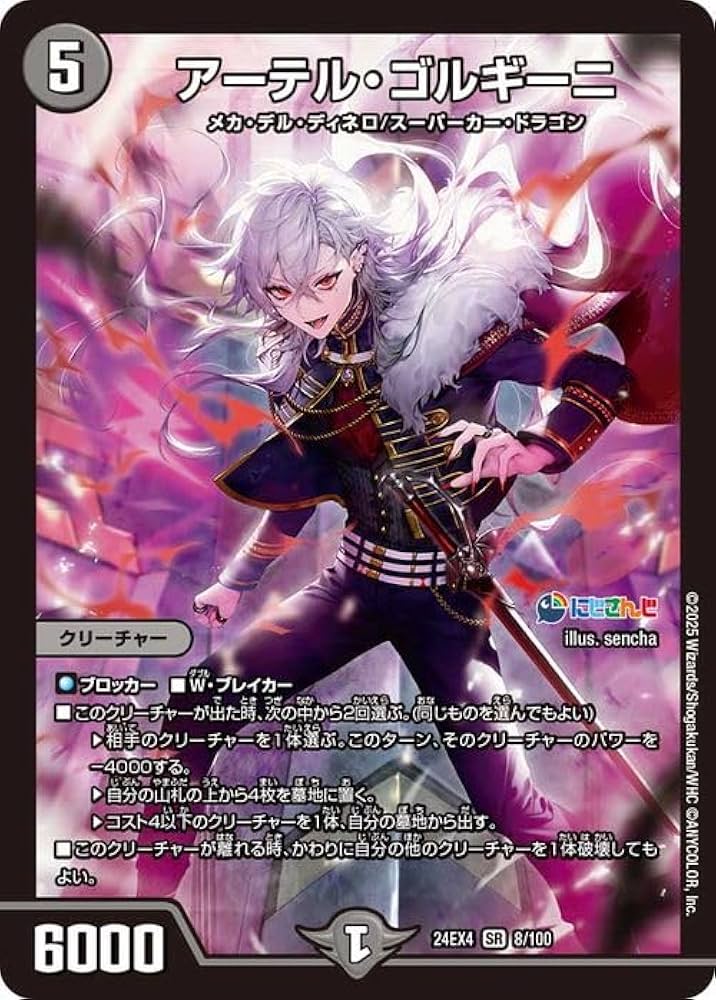 Amazon.co.jp: デュエルマスターズ アーテル・ゴルギーニ(葛葉