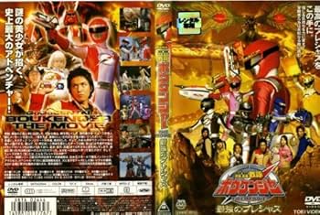 Amazon.co.jp: 轟轟戦隊ボウケンジャー・最強のプレシャス [レンタル