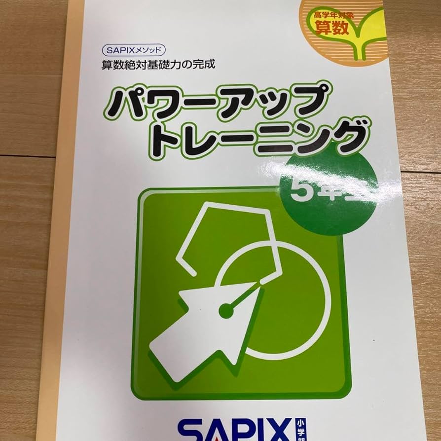 サピックス 4年生 理科基礎力トレーニング フルセット原本絶版小4