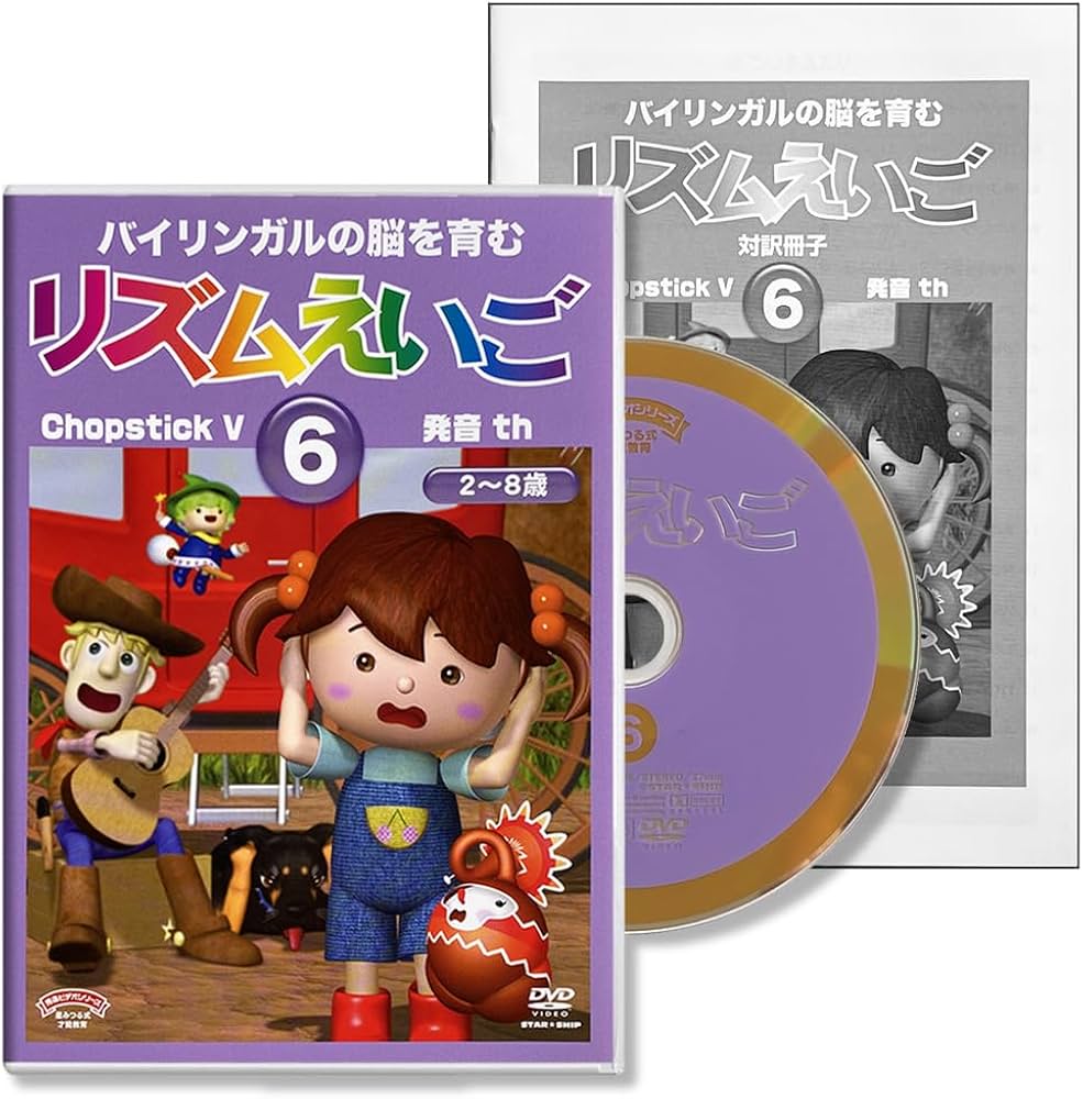 Amazon.co.jp: リズムえいご6 (1～8歳)収録時間:26分 対訳冊子付 TH(s