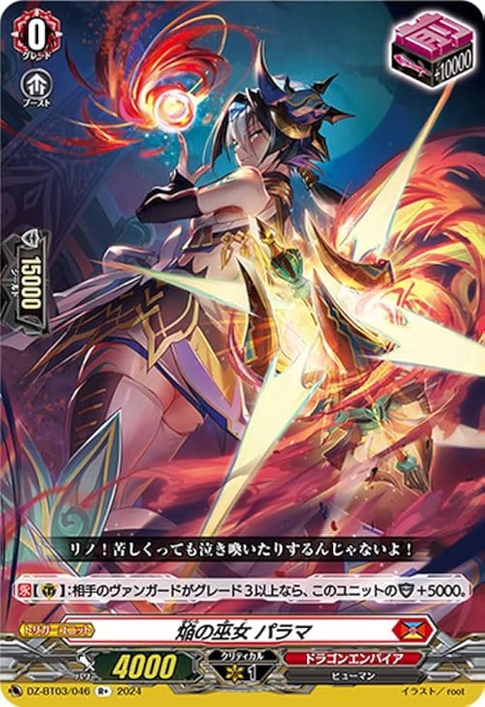 Amazon.co.jp: ヴァンガード 次元超躍 焔の巫女 パラマ(R+) DZ-BT03