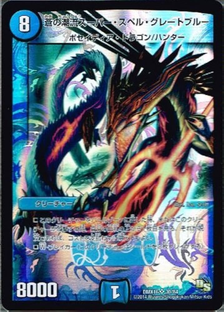 Amazon.co.jp: 蒼の潮流スーパー・スペル・グレートブルー