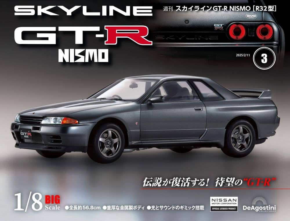 スカイラインGT-R NISMO [R32型] 第3号 [分冊百科] (パーツ付