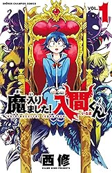 Amazon.co.jp: 魔入りました！入間くん 16 (少年チャンピオン