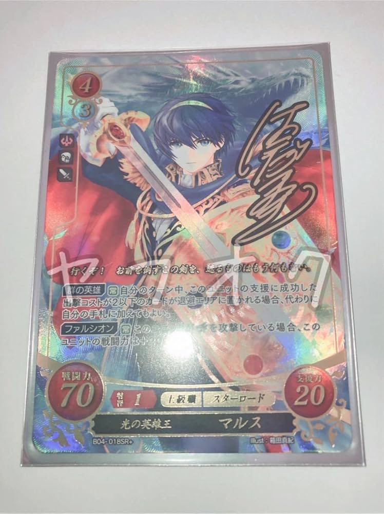 Amazon.co.jp: ファイアーエムブレムサイファ マルスSR+ サインカード