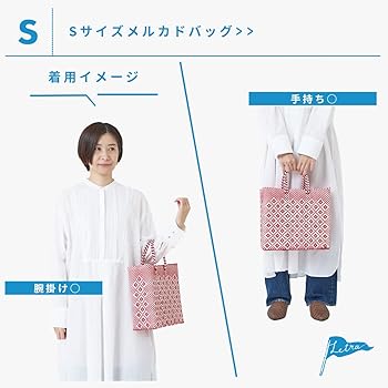 Amazon | [レトラ] 3 COLORS CHECK - ハンドメイドカゴバッグ
