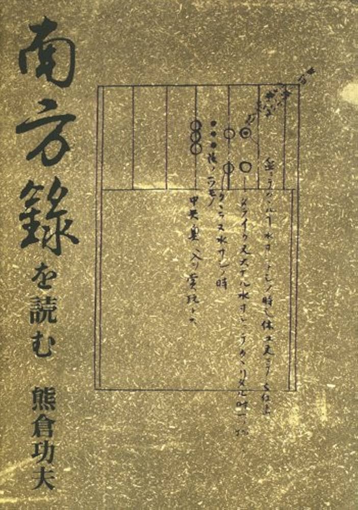 南方録を読む | 熊倉 功夫 |本 | 通販 | Amazon