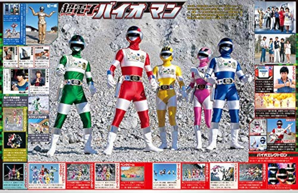 Amazon.co.jp: スーパー戦隊 Official Mook 20世紀 1984 超電子バイオ