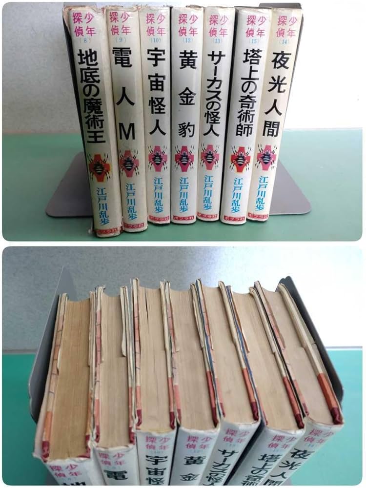 Amazon.co.jp: 昭和 42/43年発行 少年探偵 江戸川乱歩 当時物 8/9/10