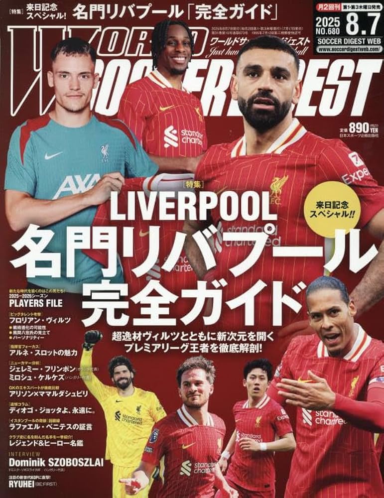 Amazon.co.jp: ワールドサッカーダイジェスト 2025年 8/7 号 [雑誌] : 本