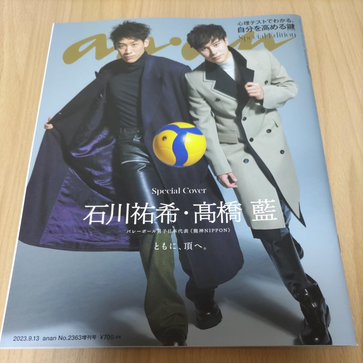 Amazon | anan アンアン 2023年 913号 No.2363増刊号 スペシャル