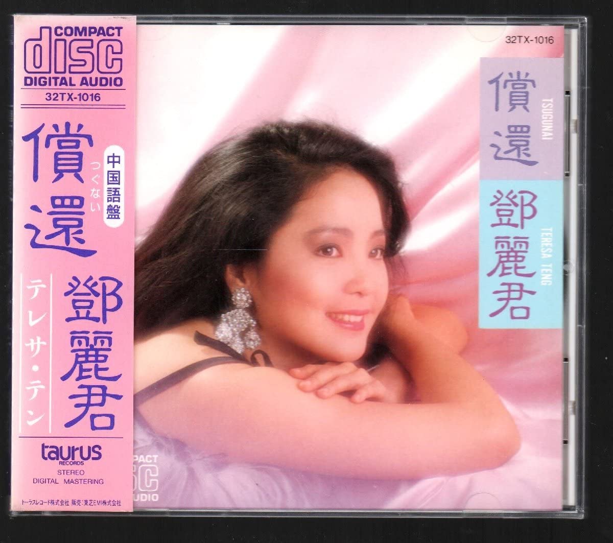 Amazon.co.jp: テレサテン(鄧麗君/TERESA TENG)「償還」中国語盤