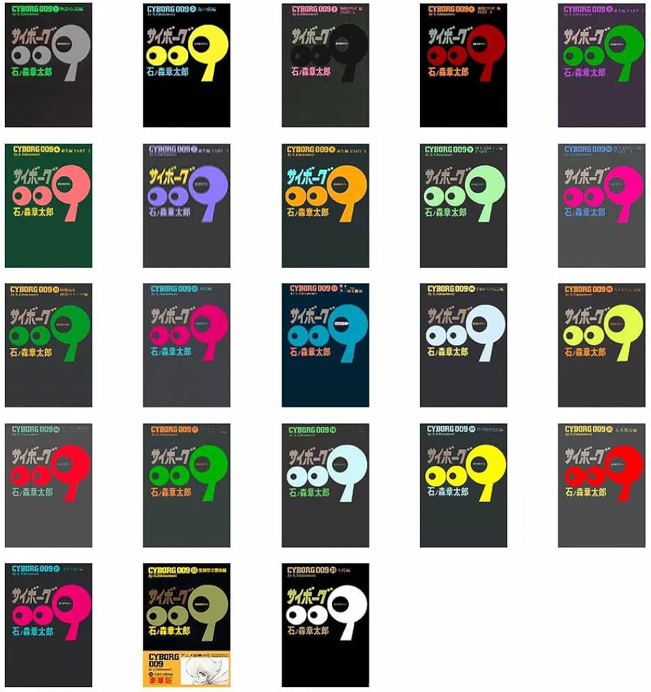 Amazon.co.jp: 豪華版 サイボーグ 009 全23巻 : 石ノ森 章太郎: 本
