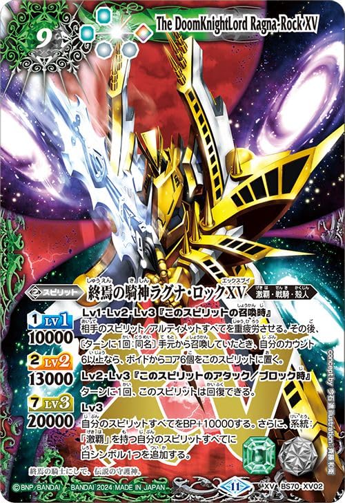 Amazon.co.jp: バトルスピリッツ 終焉の騎神ラグナ・ロックXV（XVレア