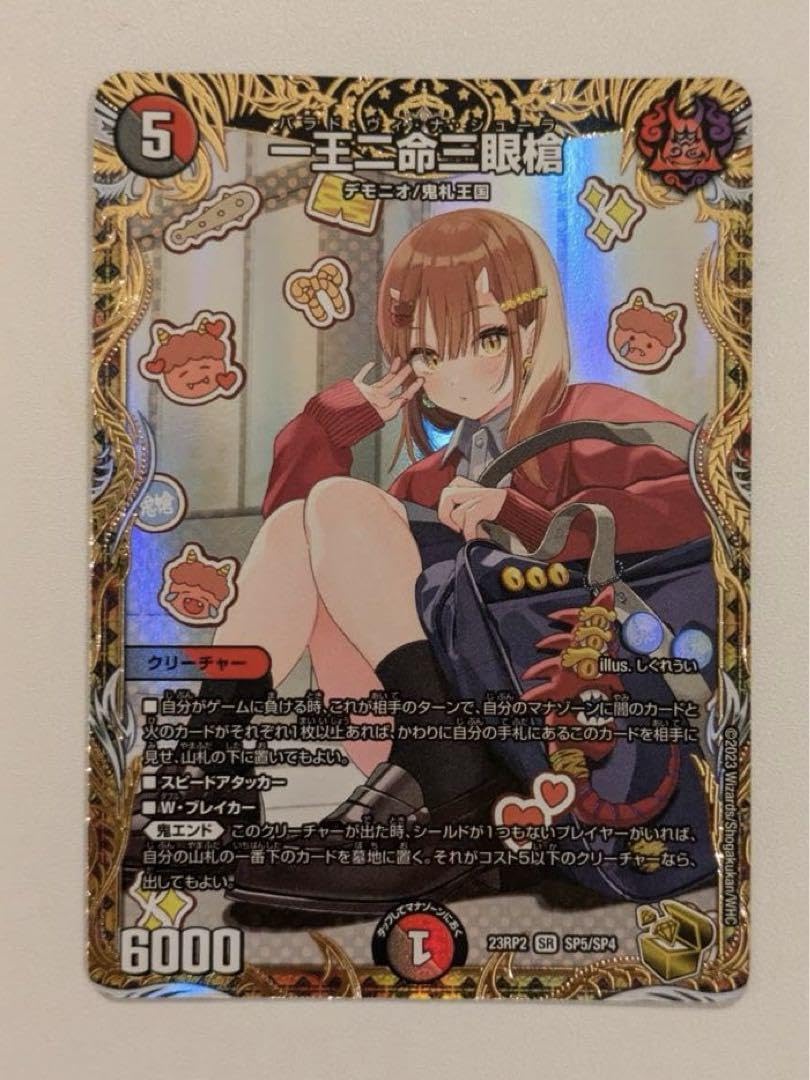 Amazon.co.jp: 一王二命三眼槍 バラドヴィナシューラ 金トレジャー