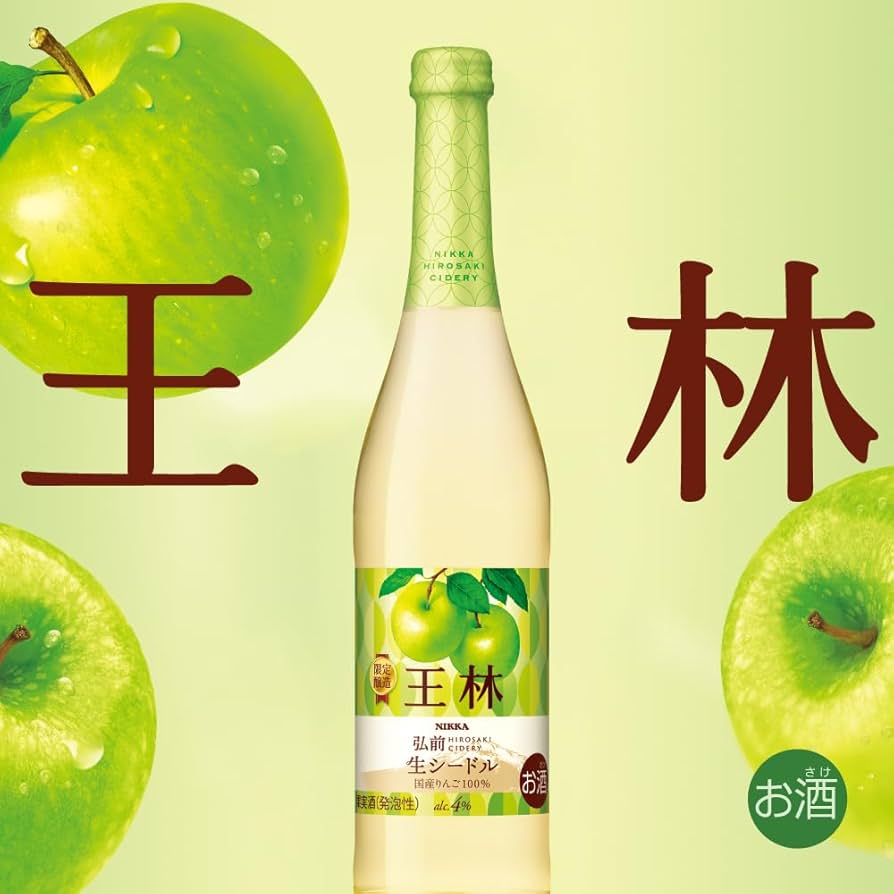 Amazon.co.jp: 【国産りんご100％使用/さわやかな甘み】ニッカ弘前 生