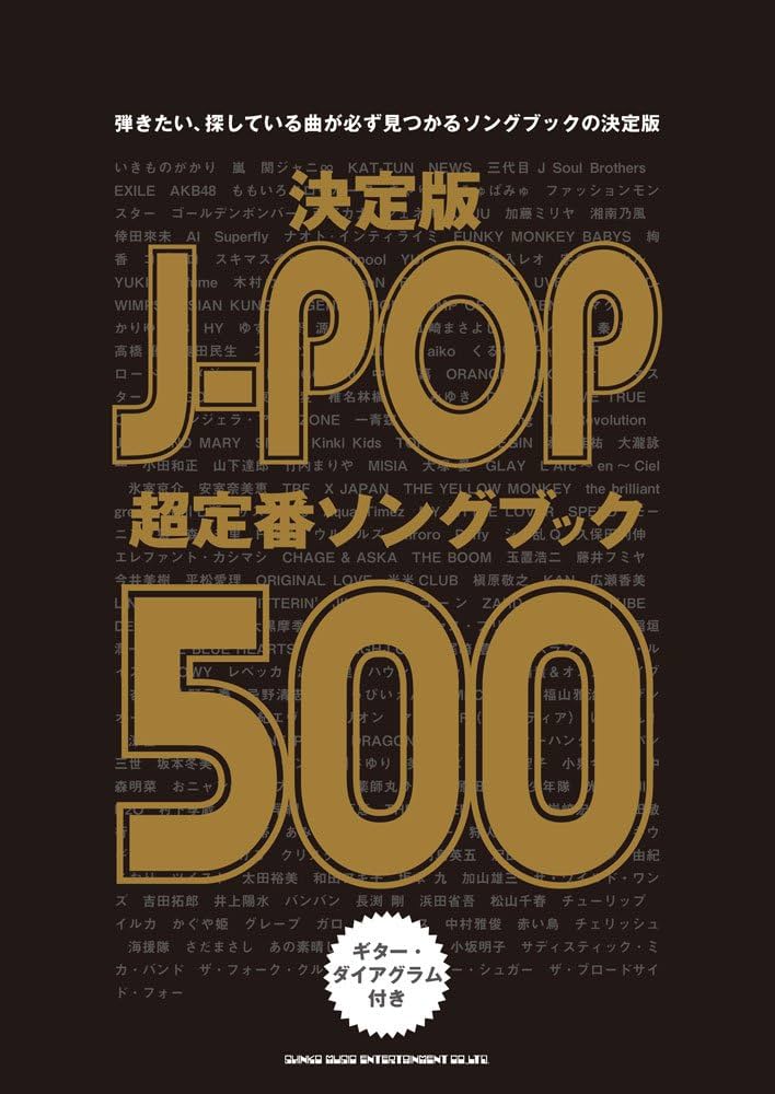 決定版 J-POP超定番ソングブック500 |本 | 通販 | Amazon