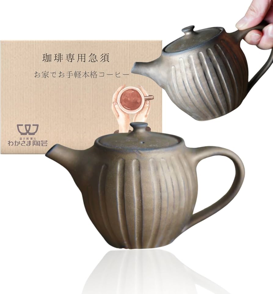Amazon｜わかさま陶芸 急須 益子焼 日本製 コーヒー急須 【洗いやすい