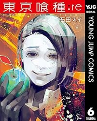 Amazon.co.jp: 東京喰種トーキョーグール:re 16 (ヤングジャンプ