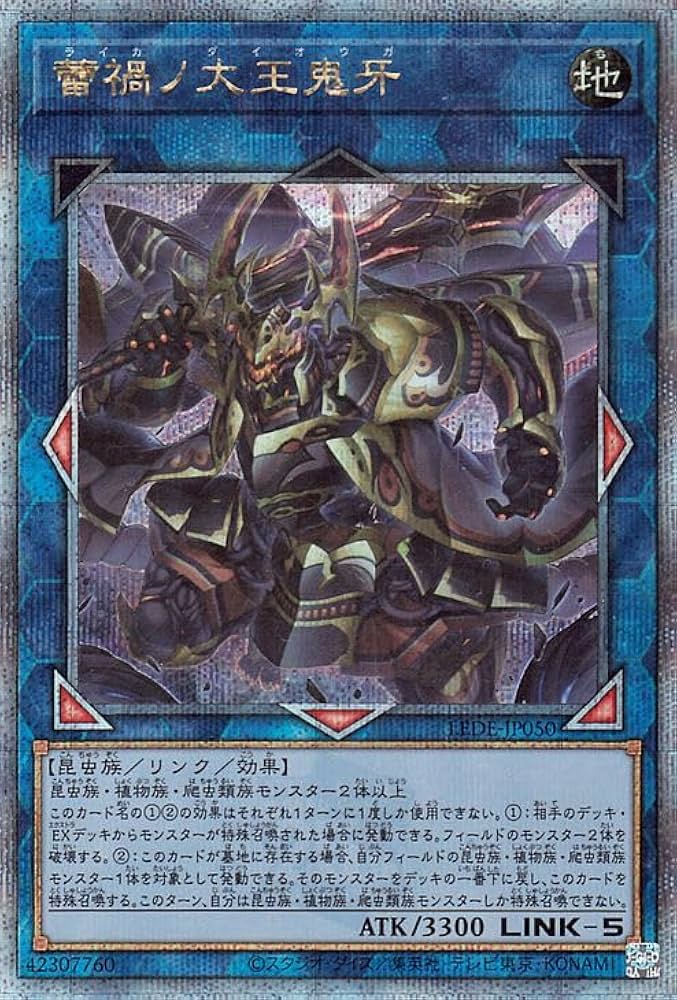 Amazon.co.jp: 遊戯王カード 蕾禍ノ大王鬼牙(25th シークレットレア