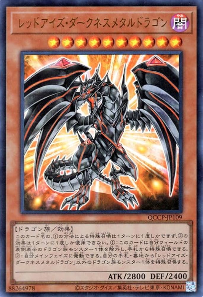 Amazon.co.jp: 遊戯王カード レッドアイズ・ダークネスメタルドラゴン