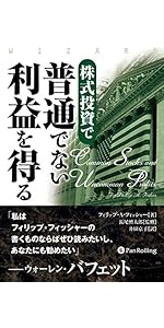 Amazon.co.jp: 証券分析【第6版】――原則と技術 (ウィザードブック