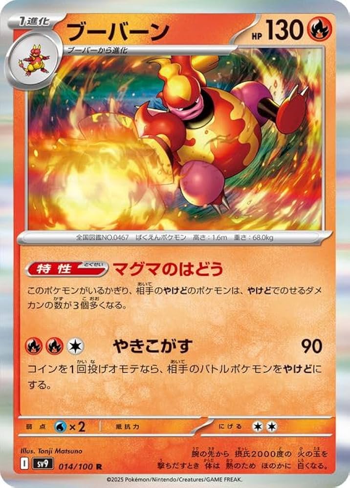 Amazon.co.jp: ポケモンカードゲームSV sv9 拡張パック バトル