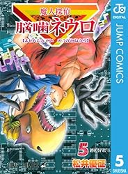 Amazon.co.jp: 魔人探偵脳噛ネウロ モノクロ版 23 (ジャンプコミックス