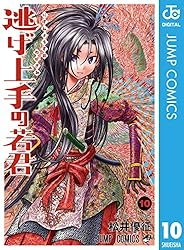 Amazon.co.jp: 逃げ上手の若君 23 (ジャンプコミックスDIGITAL) eBook