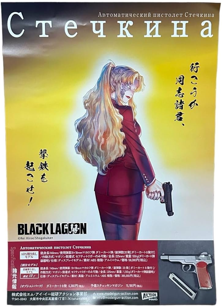 Amazon.co.jp: 1枚数限定価格ブラックラグーン スチェッキン