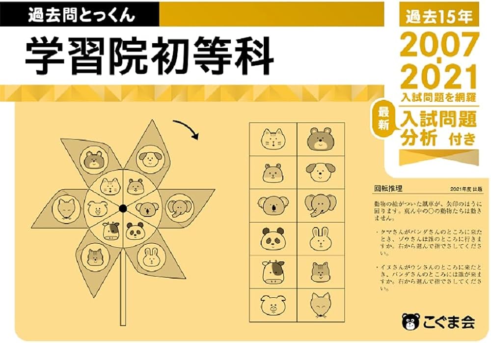 Amazon.co.jp: 過去問とっくん2022年度 学習院初等科 : こぐま会, 廣瀬
