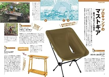 ふたりソロキャンプ公式 キャンプギア図鑑 (KCデラックス) | 出端 祐大