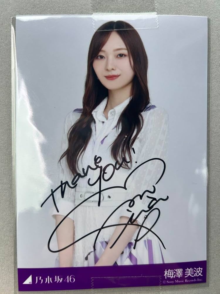 Amazon.co.jp: 乃木坂46梅澤美波Time fliesアルバム購入限定当選者直筆