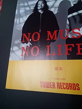 Amazon.co.jp: Creepy Nuts タワレコ広告 簡単！入れるだけ額装セット