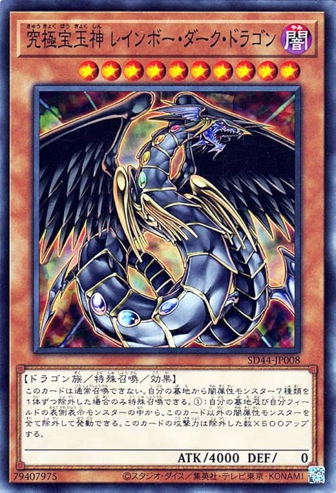 Amazon.co.jp: 遊戯王カード 究極宝玉神 レインボー・ダーク・ドラゴン