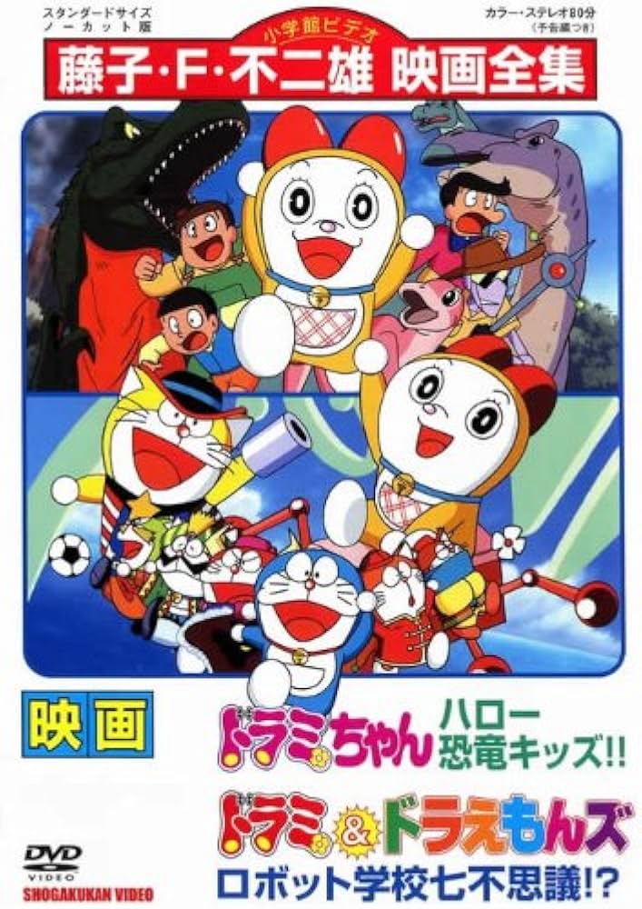 Amazon.co.jp: 映画 ドラミちゃん ハロー恐竜キッズ！！／ドラミ