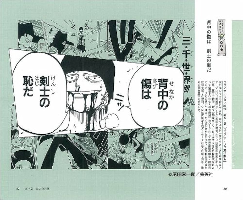 ONE PIECE STRONG WORDS 上巻 (集英社新書) | 尾田 栄一郎, 内田 樹