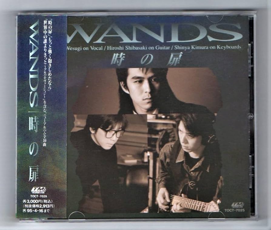 Amazon.co.jp: ∇ ワンズ WANDS 10曲入 1993年 CD時の扉このまま君だけ
