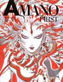 天野喜孝画集「AMANO first」 (ソノラマ・セレクション) | 天野 喜孝